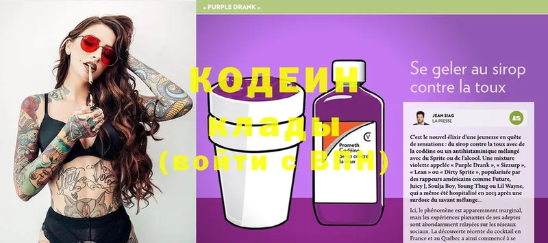 наркотики  Балей  гидра онион  Codein Purple Drank 